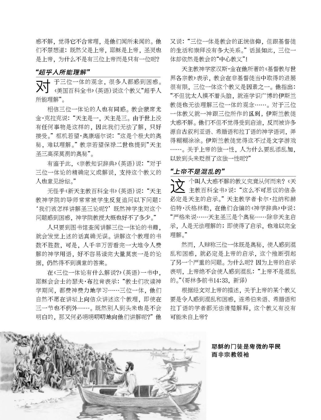 你应当相信三位一体吗 第 4 页预览