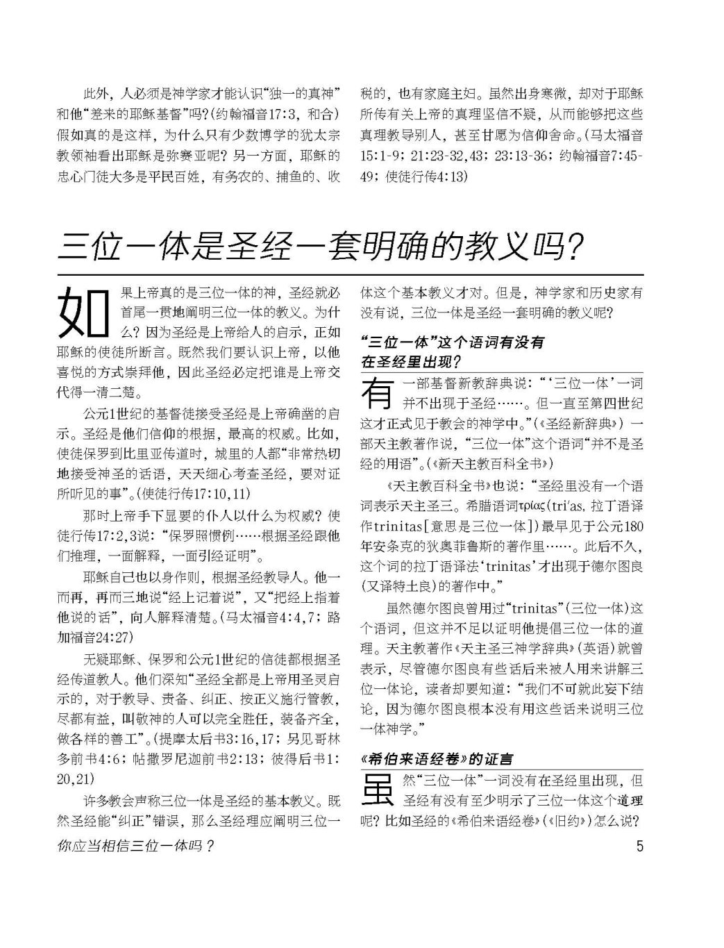 你应当相信三位一体吗 第 5 页预览
