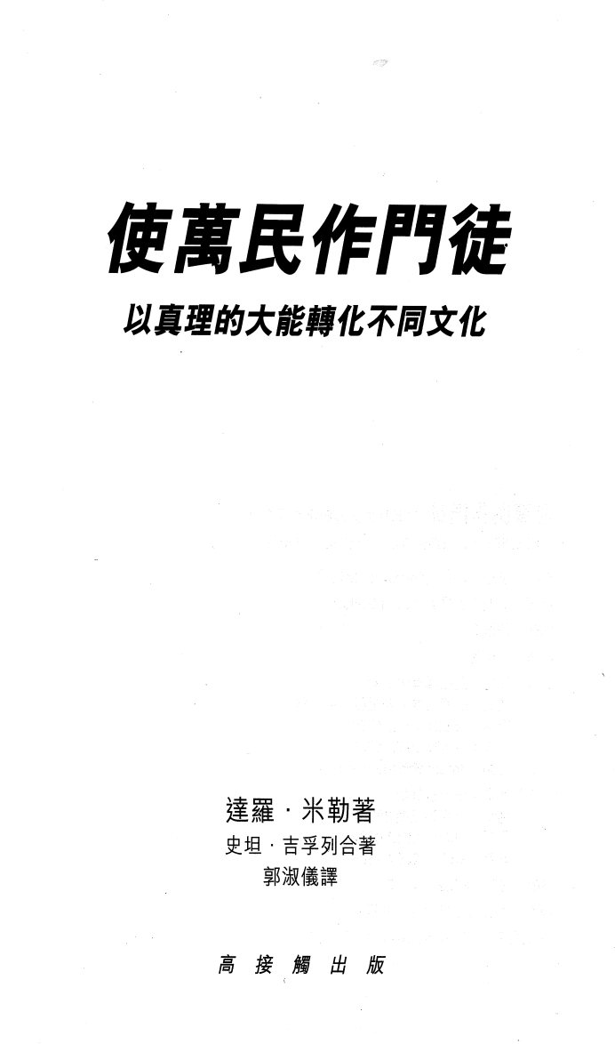 使万民作门徒 第 5 页预览