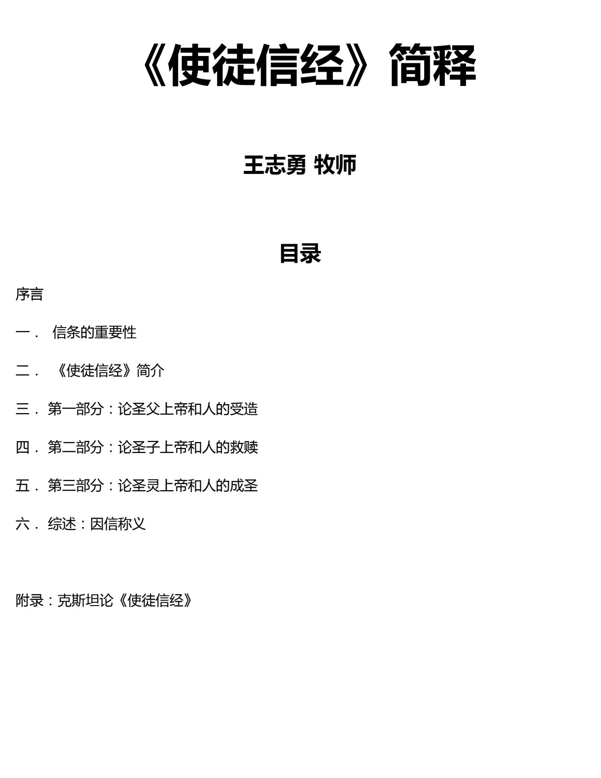 使徒信经 第 1 页预览
