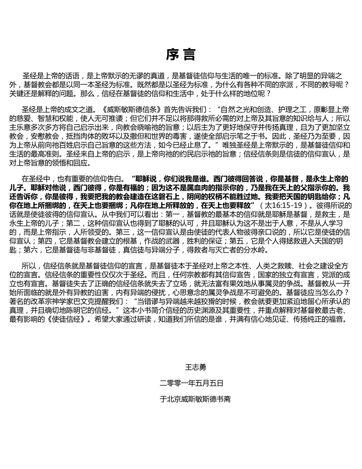 使徒信经 第 2 页预览