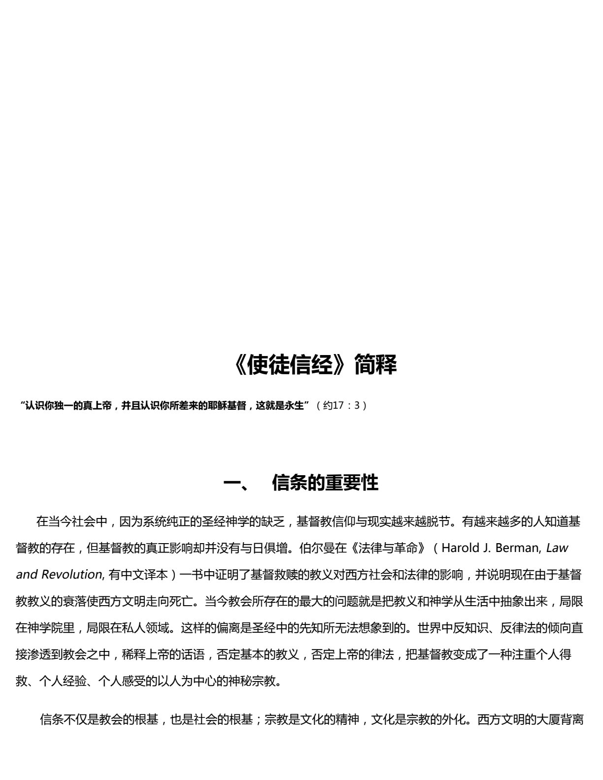 使徒信经 第 3 页预览
