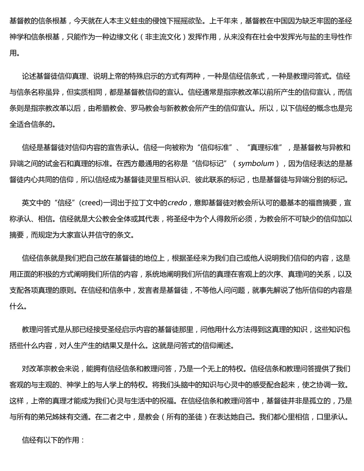 使徒信经 第 4 页预览