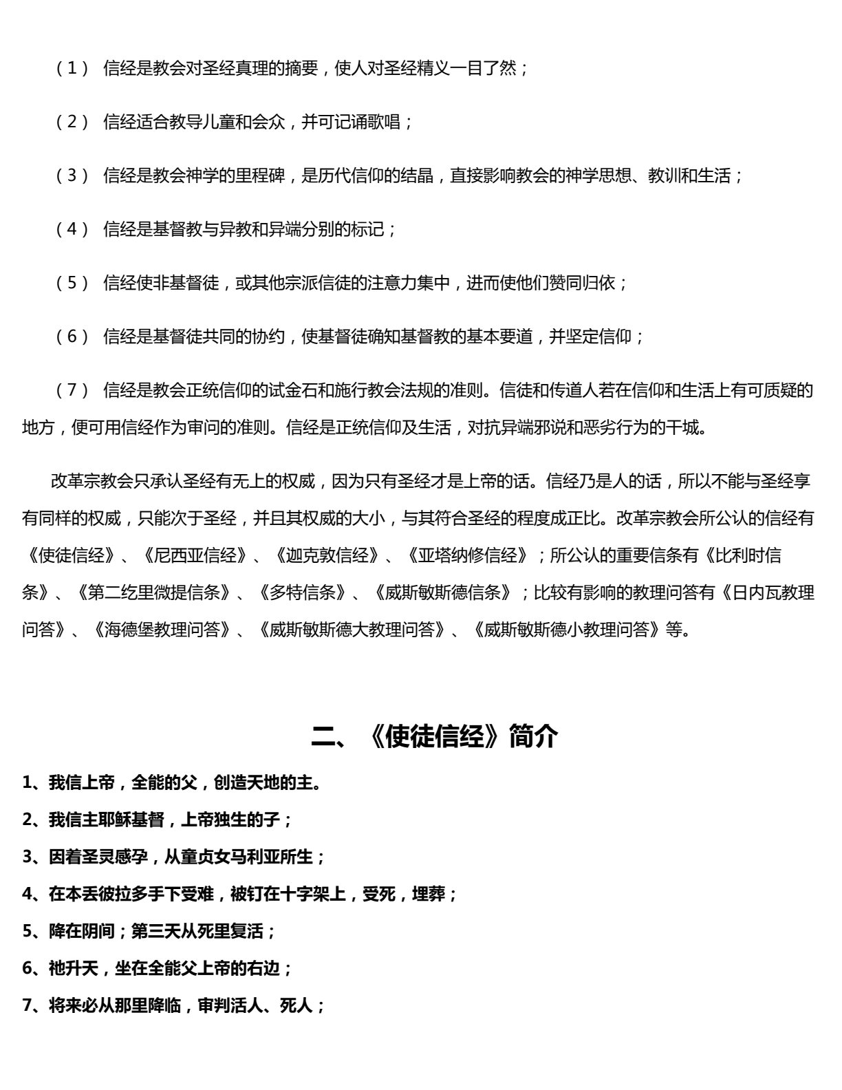 使徒信经 第 5 页预览