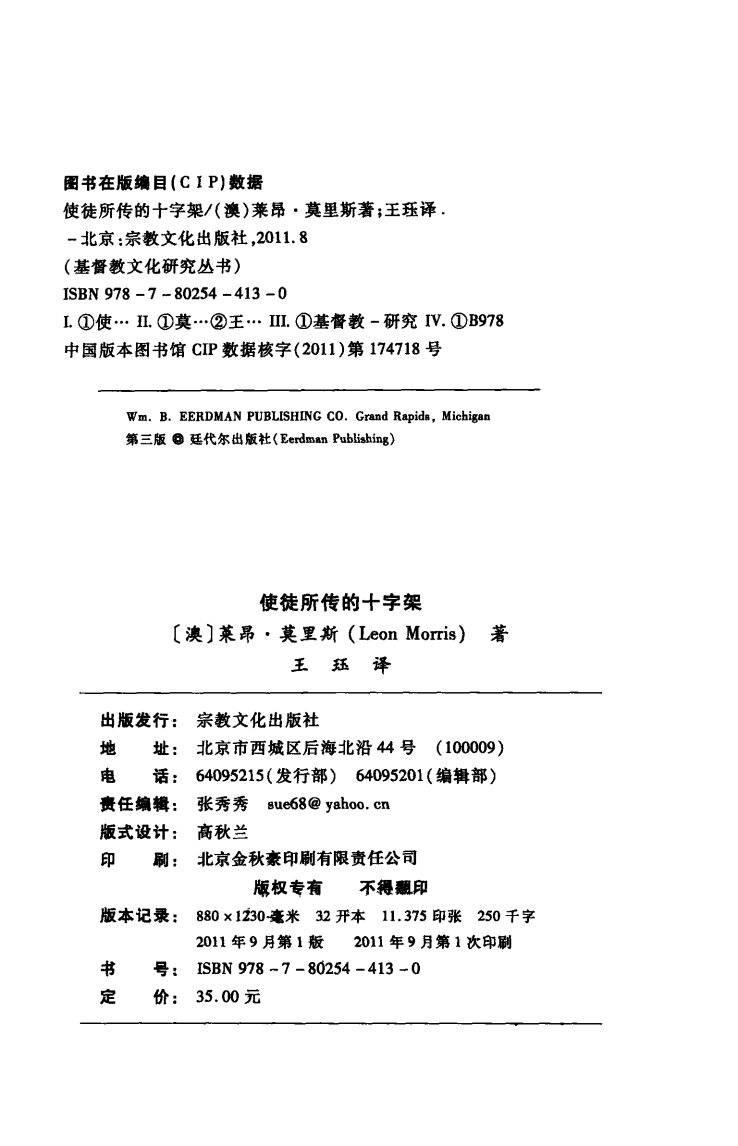 使徒所传的十字架 第 4 页预览