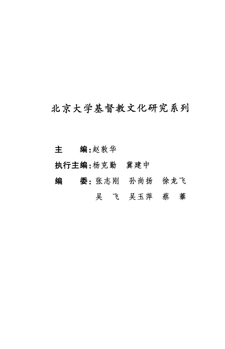 使徒所传的十字架 第 5 页预览