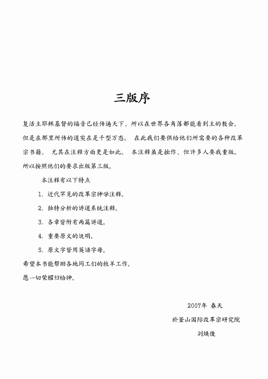 使徒行传 第 3 页预览