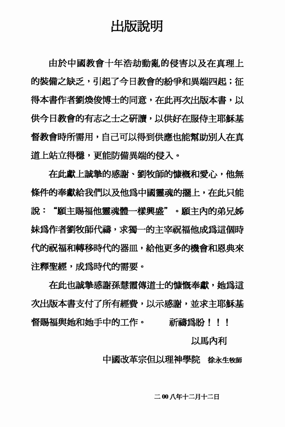 使徒行传 第 4 页预览