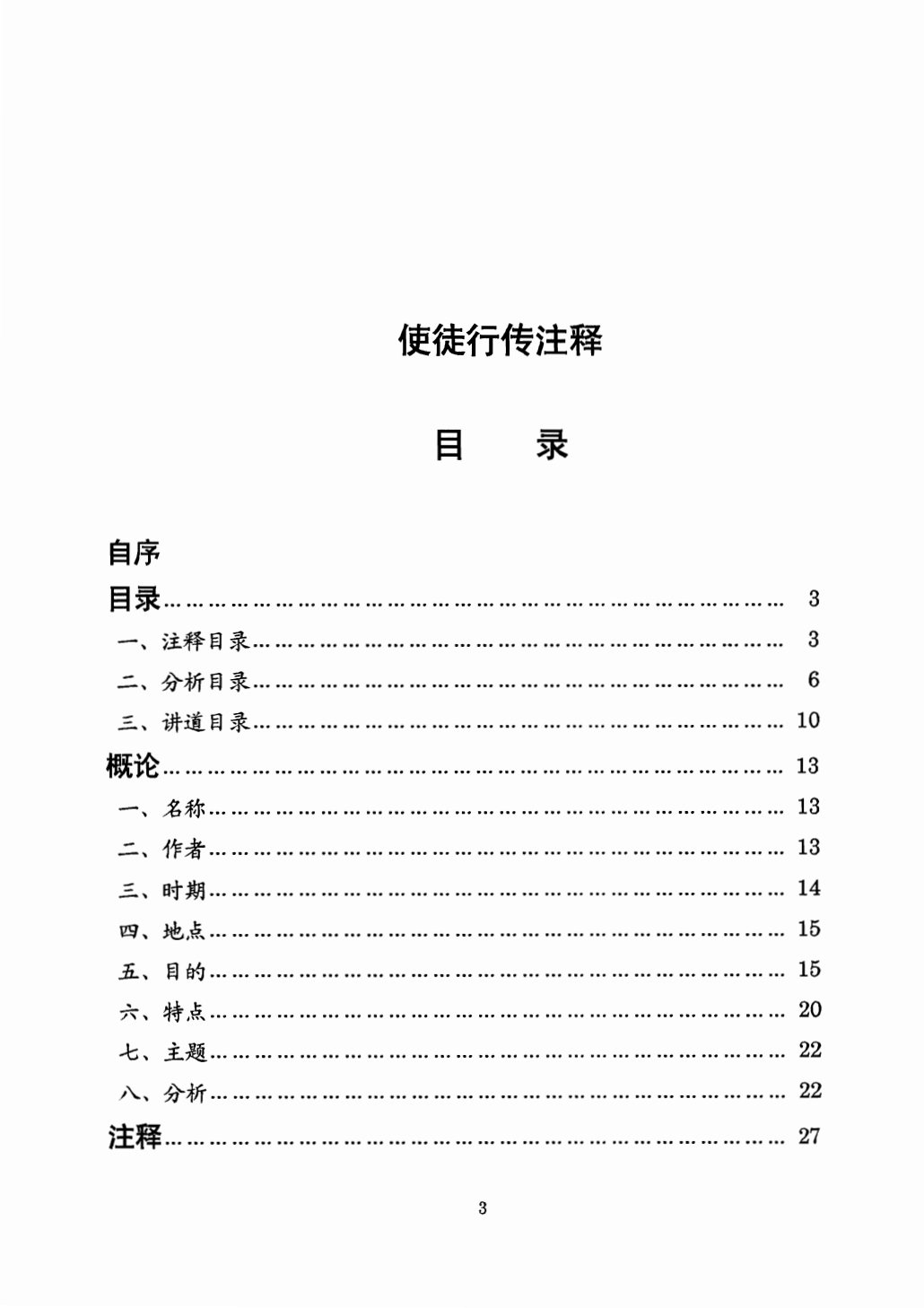 使徒行传 第 5 页预览