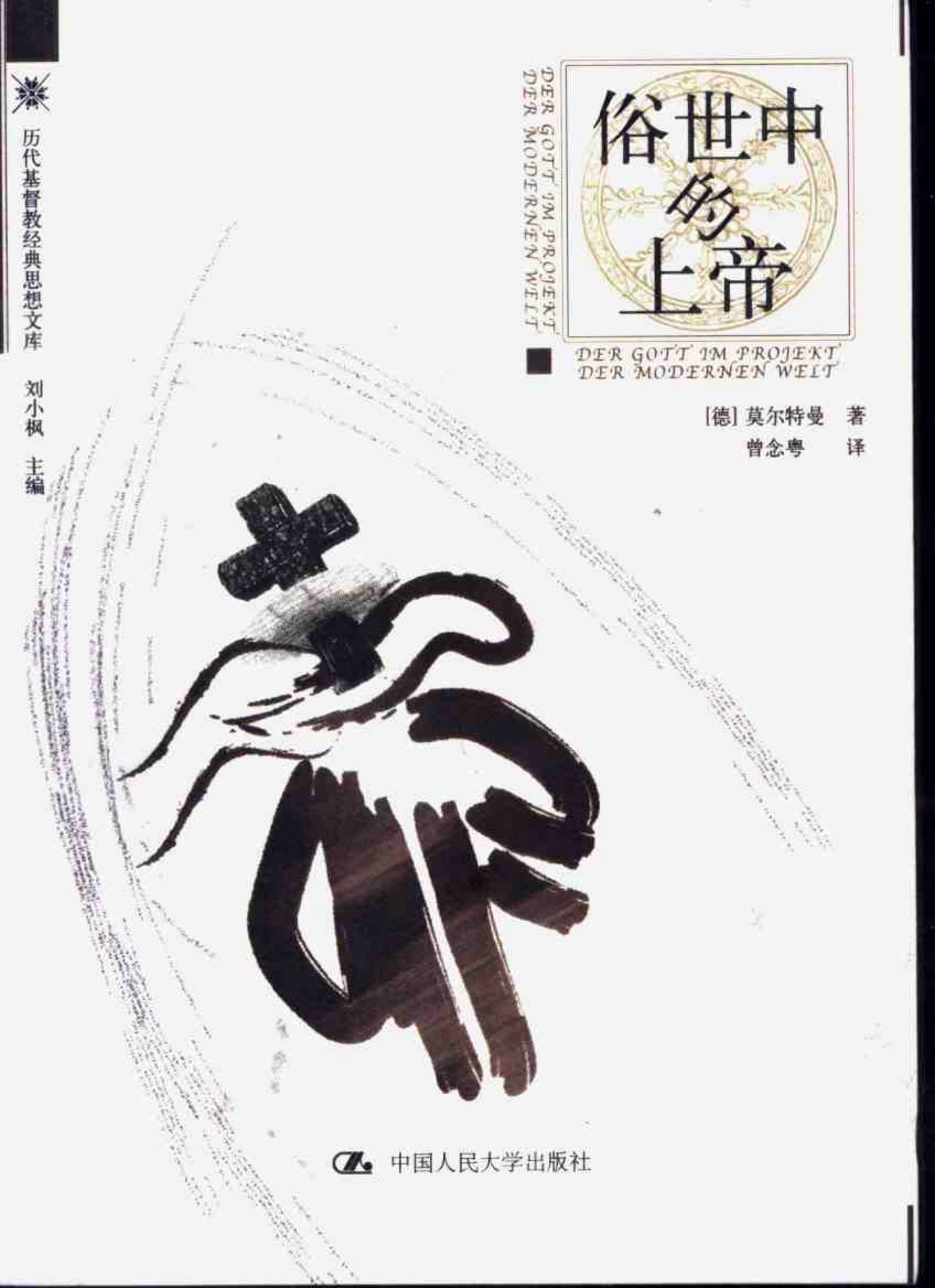 俗世中的上帝 第 1 页预览