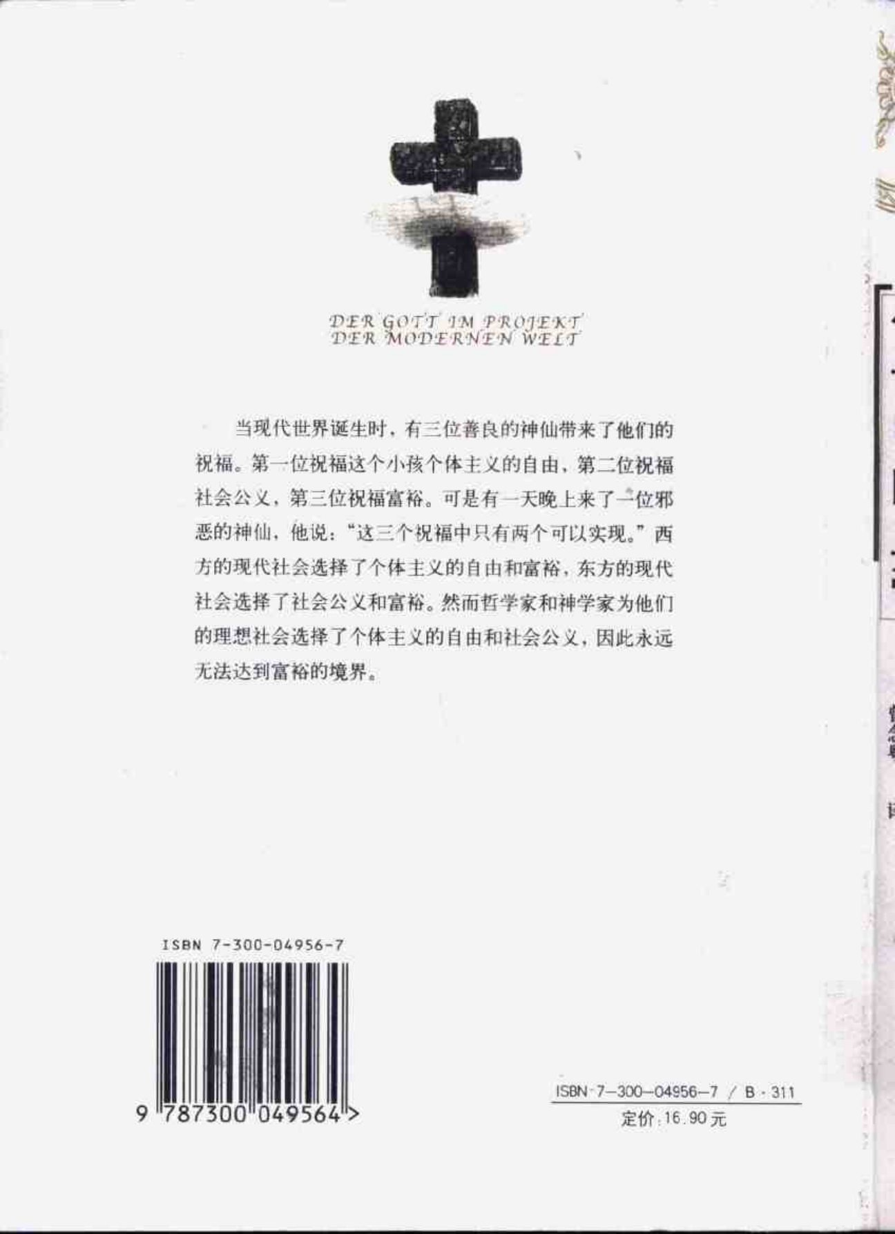 俗世中的上帝 第 2 页预览