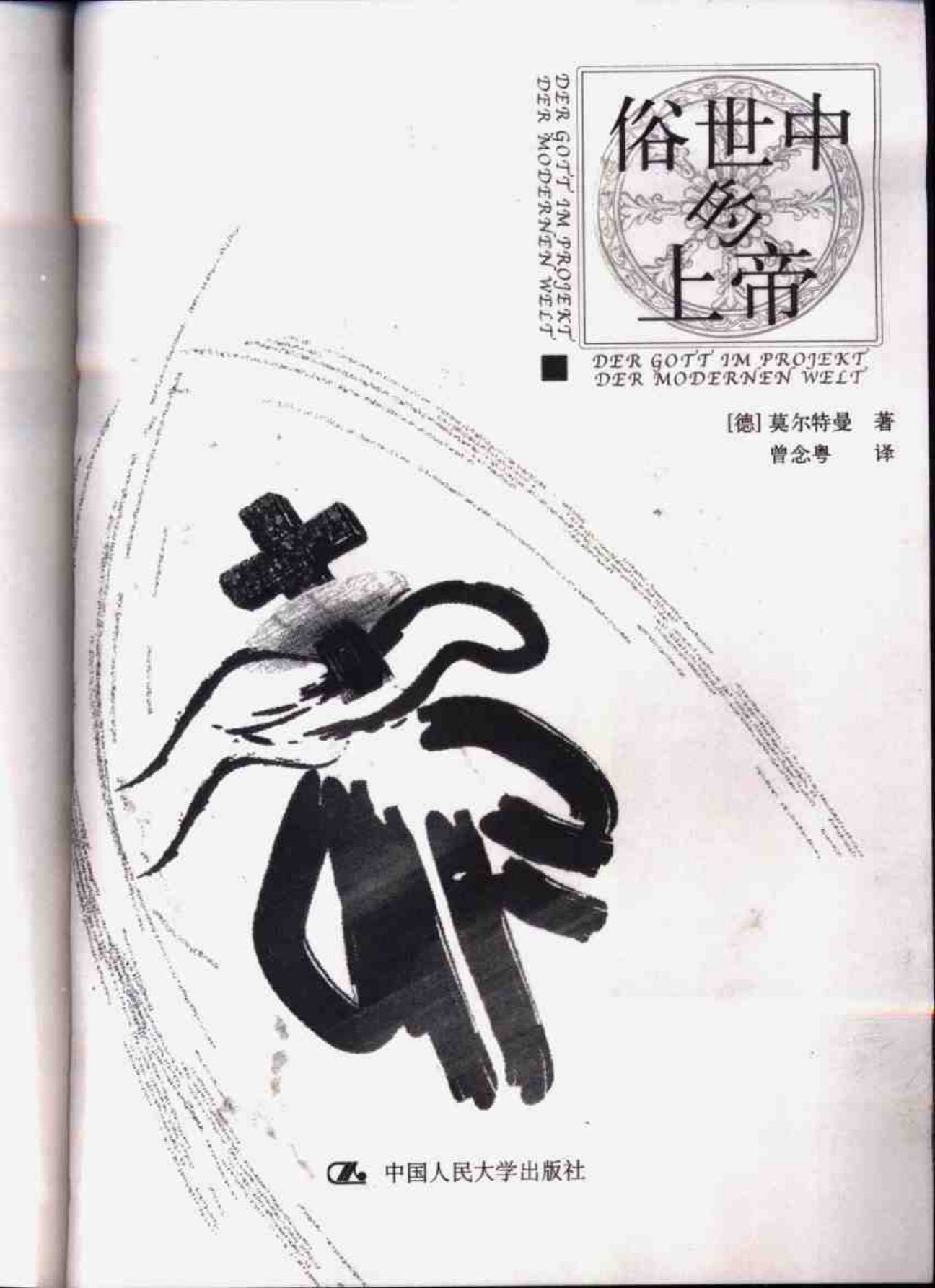 俗世中的上帝 第 3 页预览