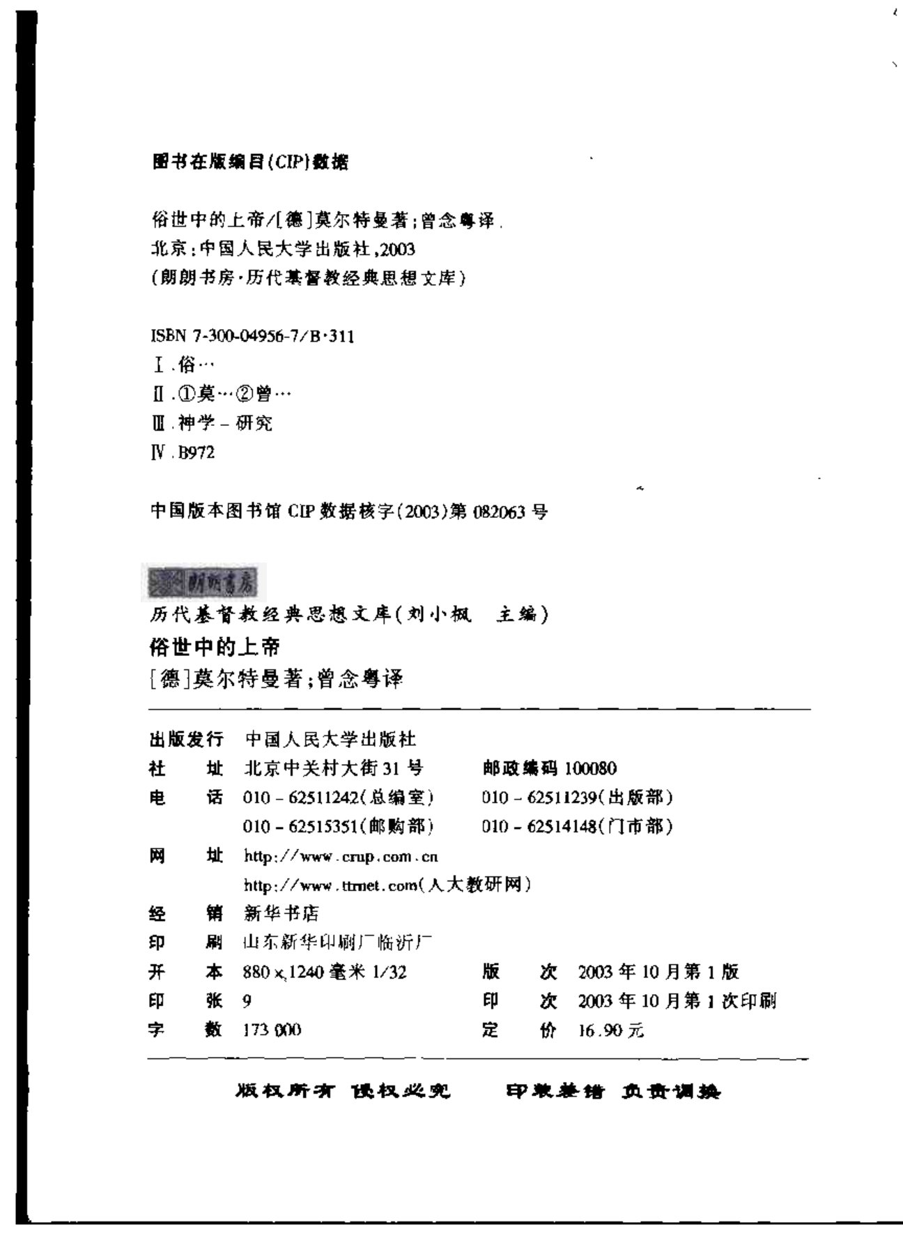 俗世中的上帝 第 4 页预览