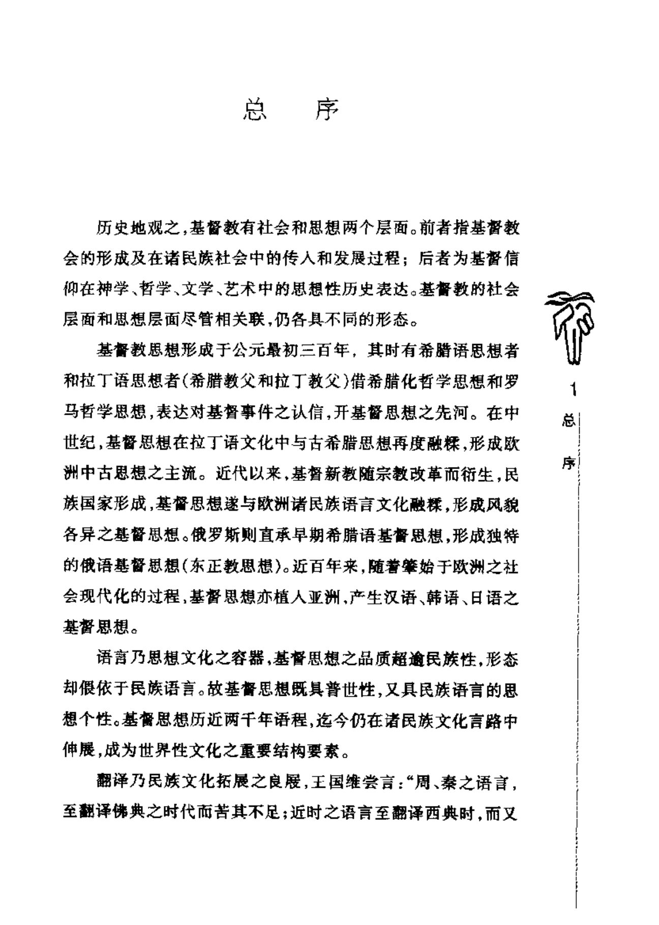 俗世中的上帝 第 5 页预览