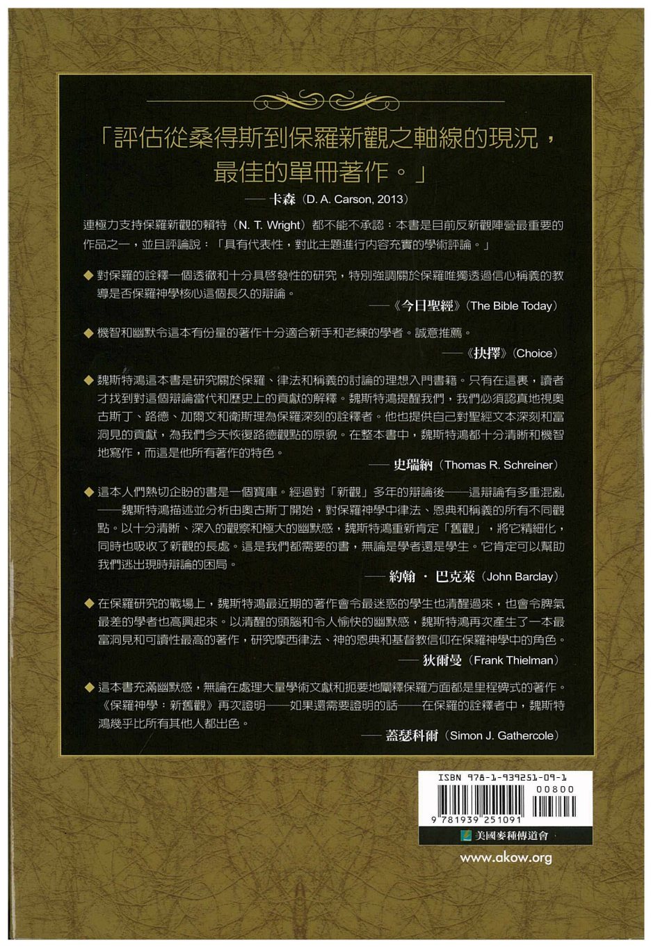 保罗神学新旧观 第 2 页预览