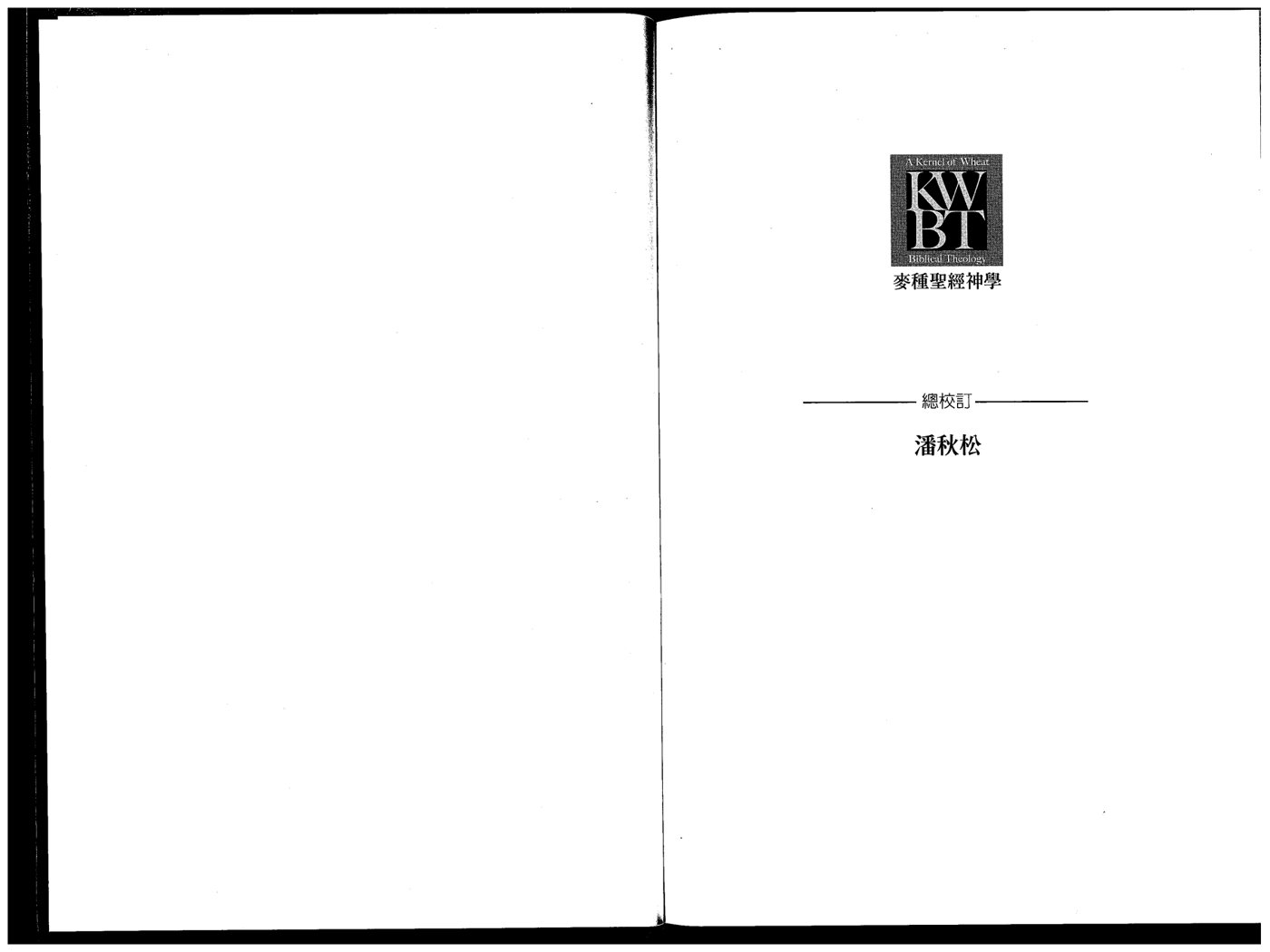 保罗神学新旧观 第 5 页预览