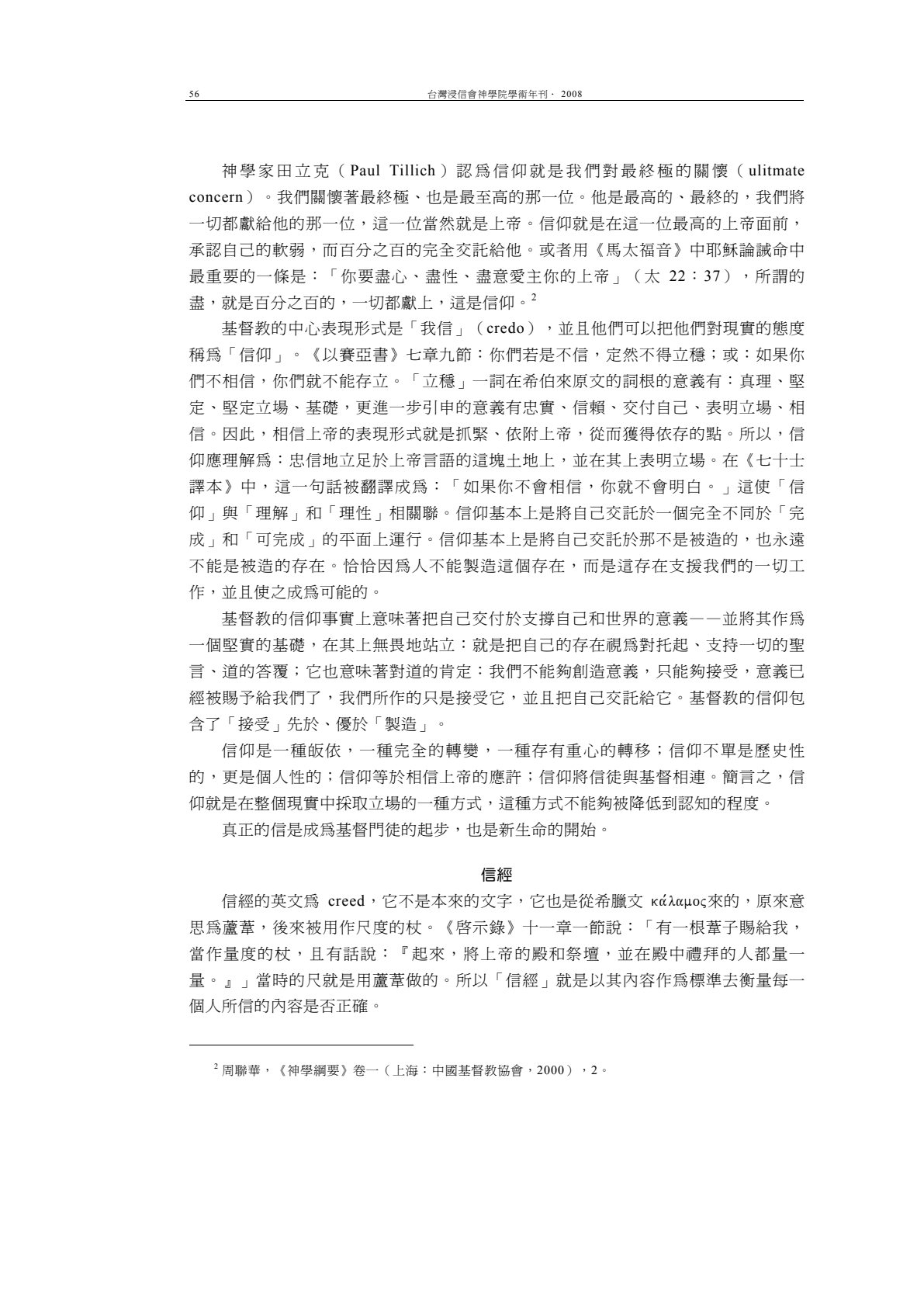 信仰与神学-从神学的定义理解神学研究者的使命 第 2 页预览