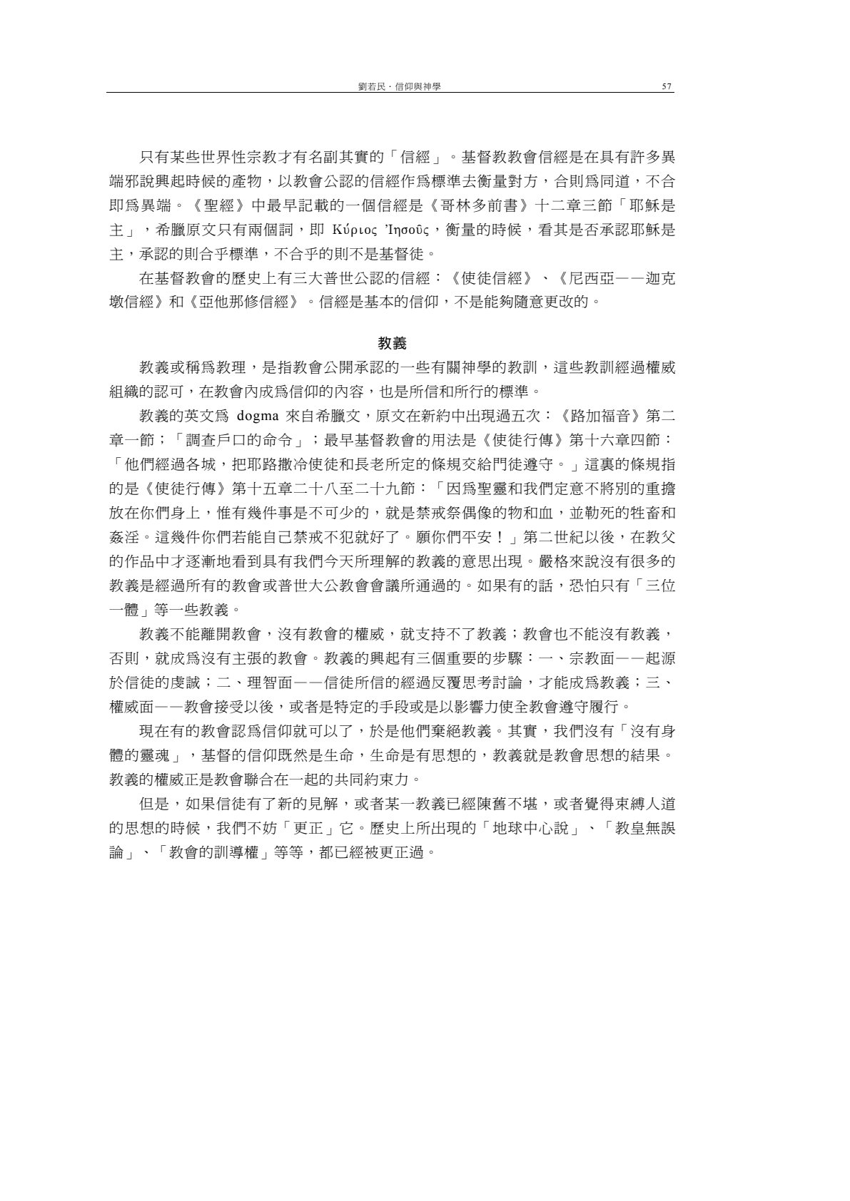 信仰与神学-从神学的定义理解神学研究者的使命 第 3 页预览