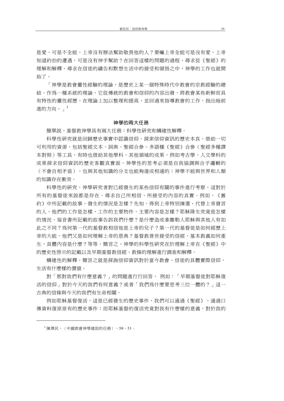 信仰与神学-从神学的定义理解神学研究者的使命 第 5 页预览