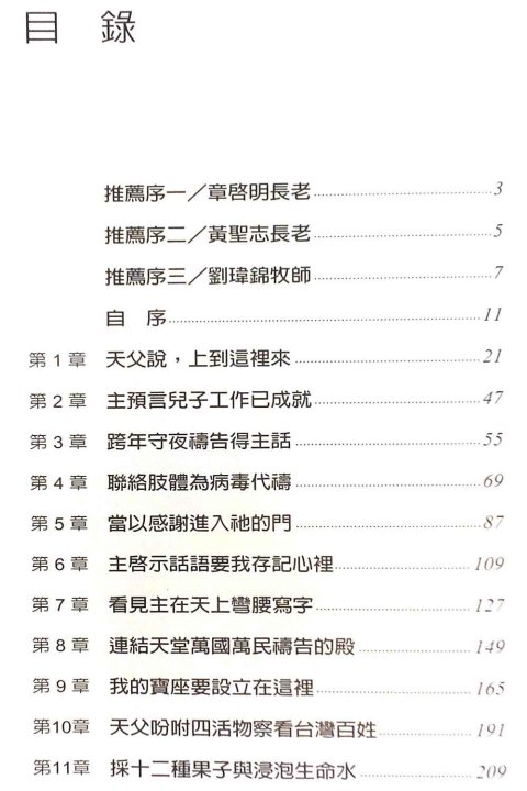 信心中的看见 第 2 页预览