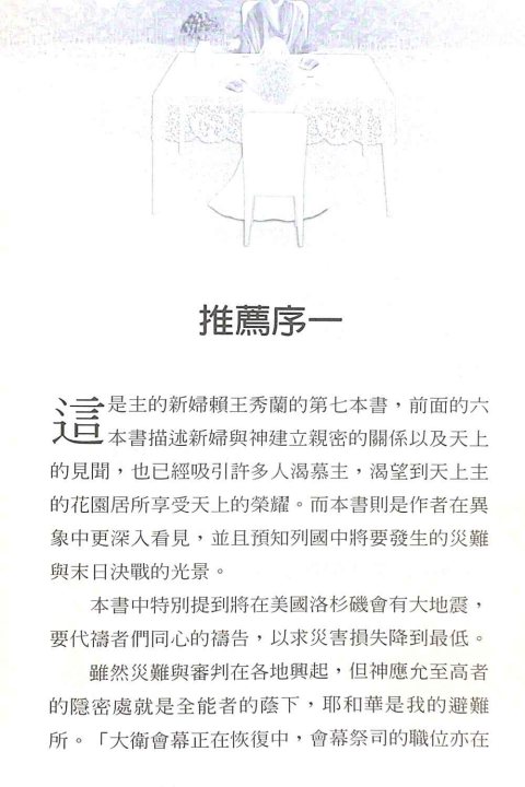 信心中的看见 第 3 页预览