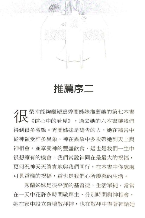 信心中的看见 第 5 页预览