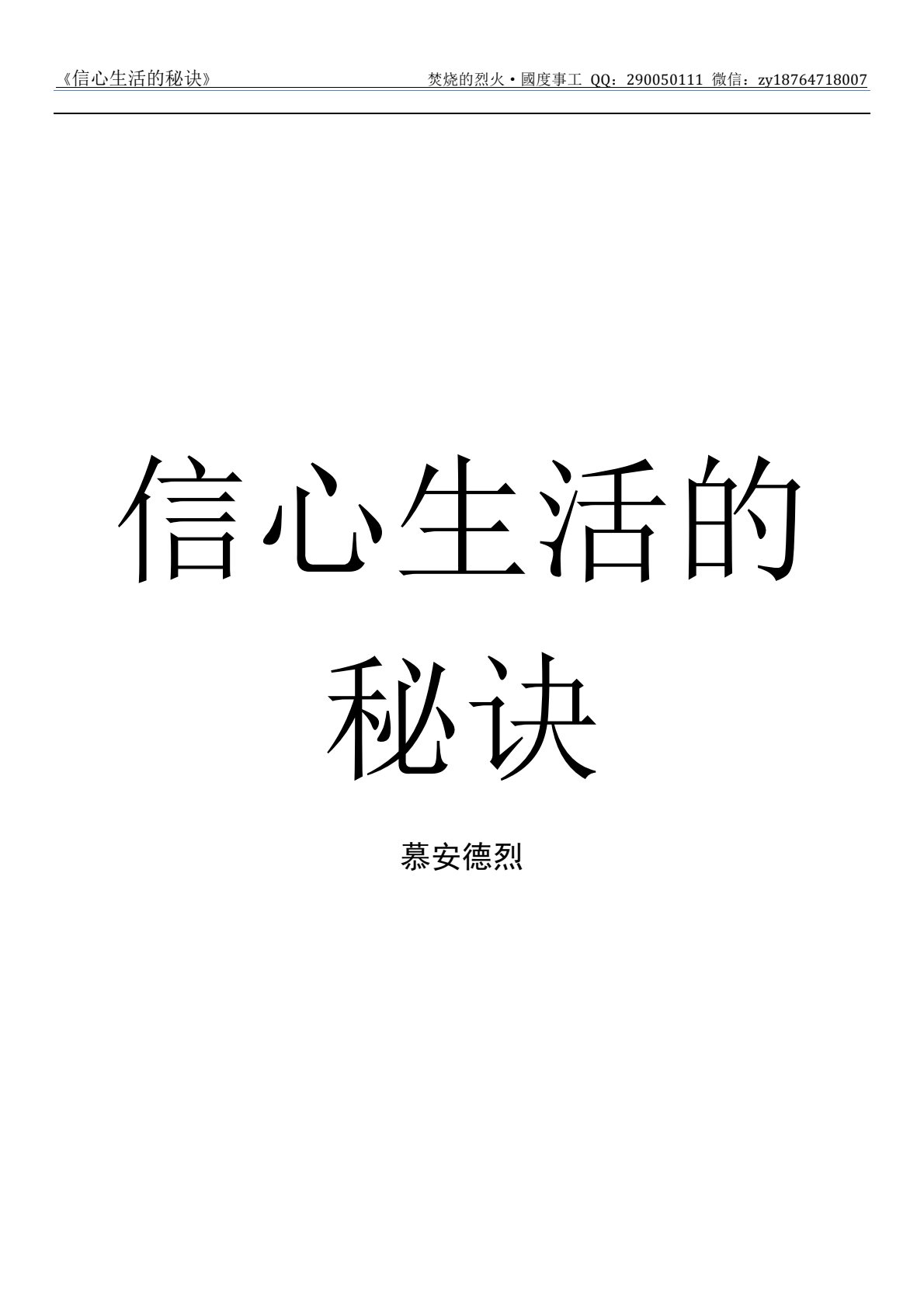 信心生活的秘诀 第 2 页预览