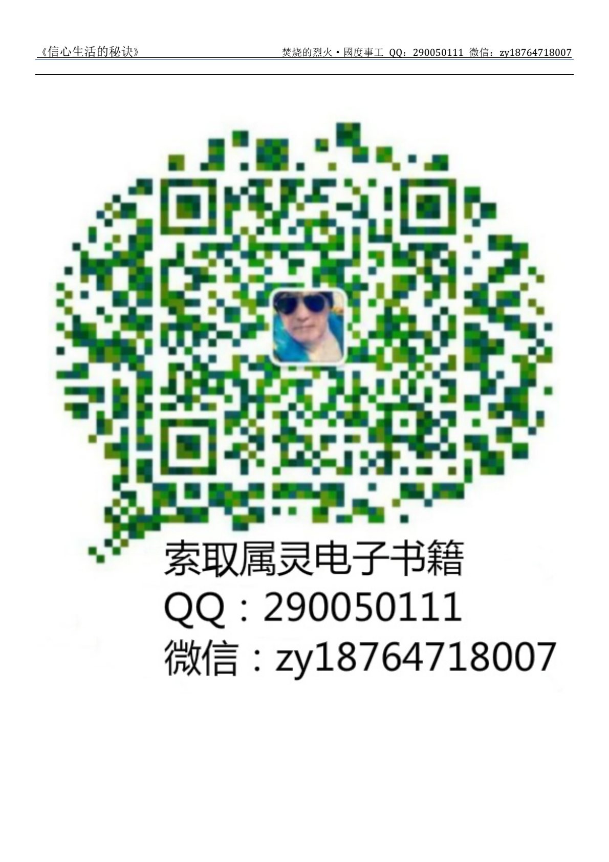 信心生活的秘诀 第 3 页预览