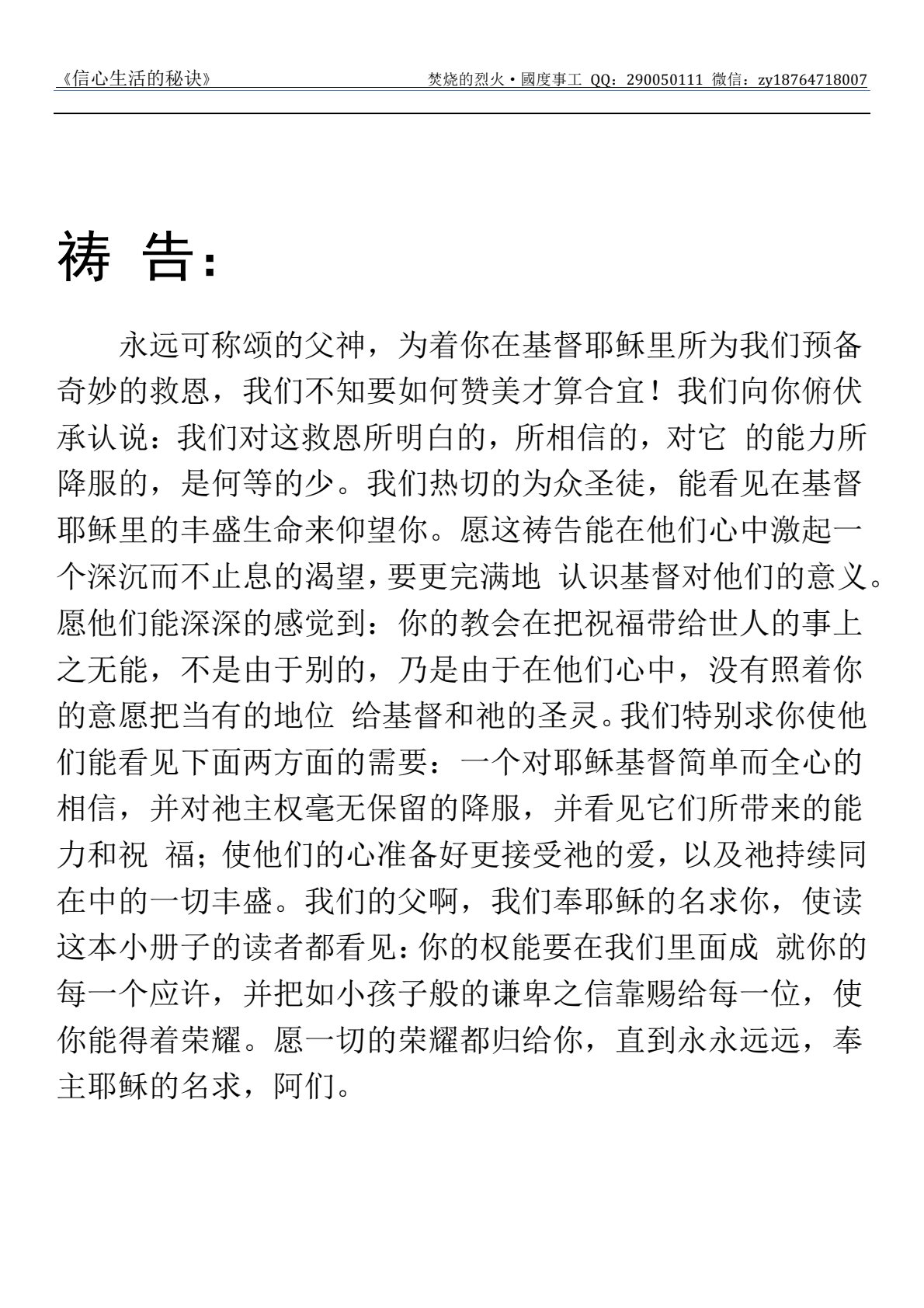 信心生活的秘诀 第 4 页预览