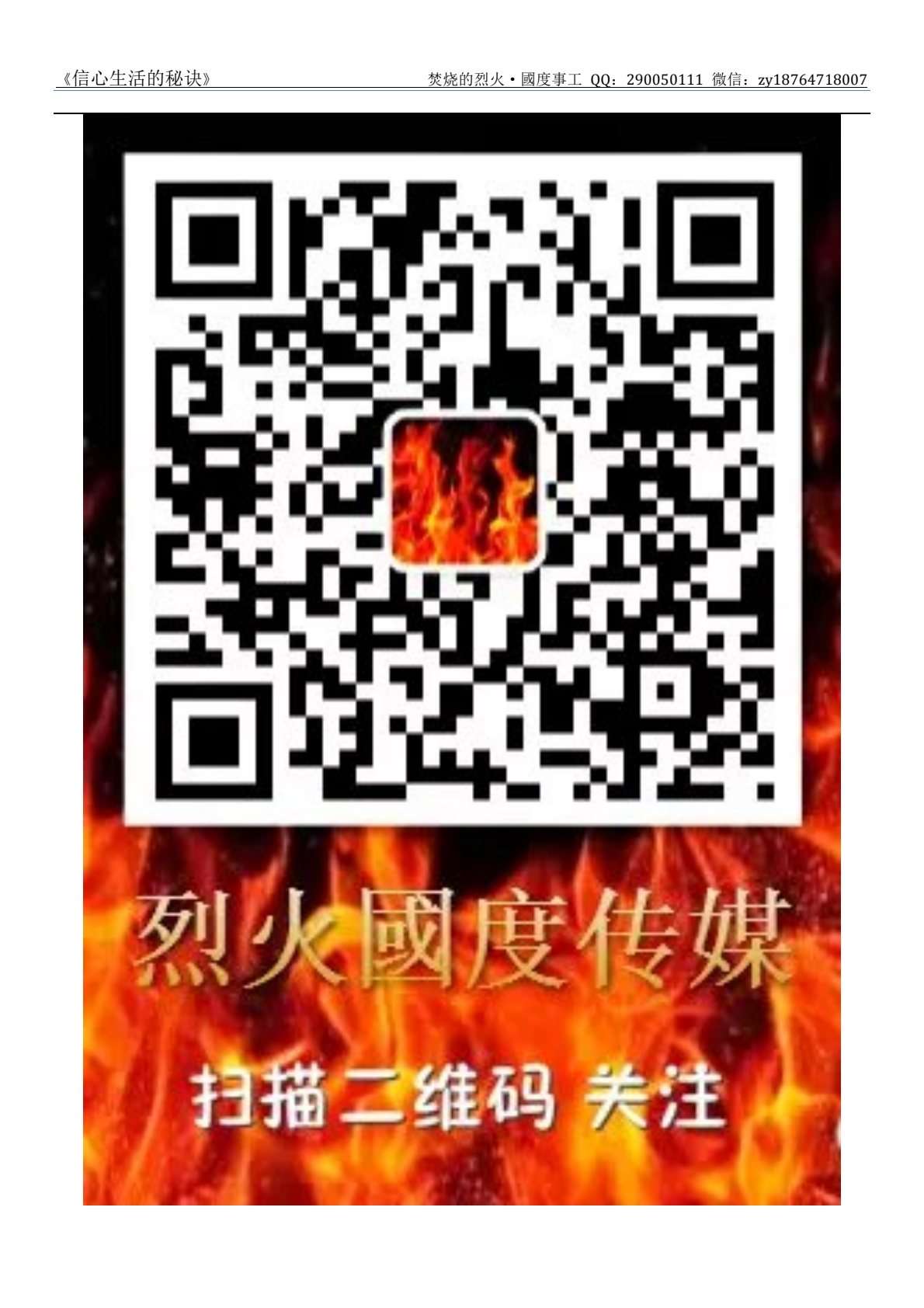 信心生活的秘诀 第 5 页预览