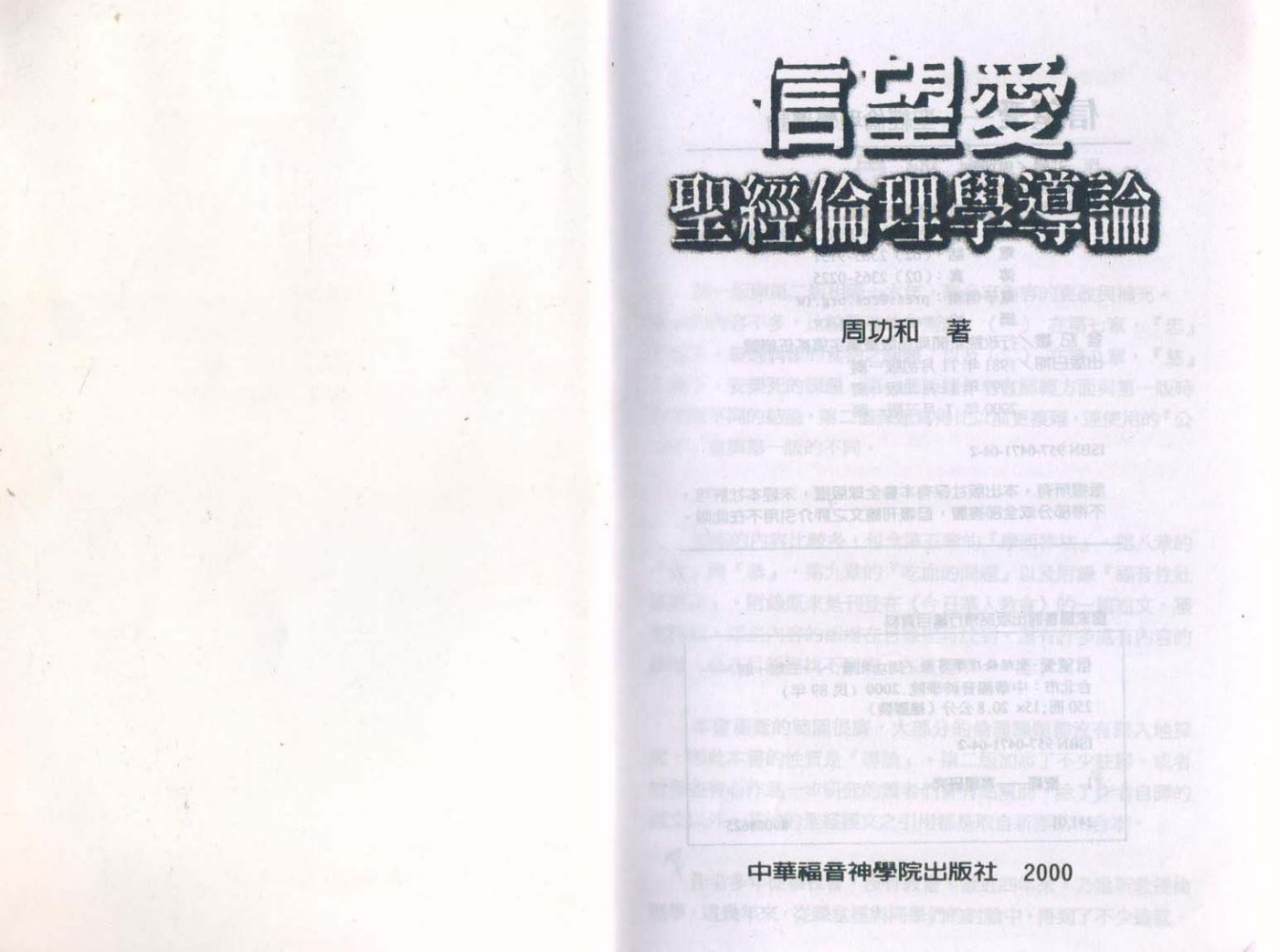 信望爱 圣经伦理学导论 第 2 页预览