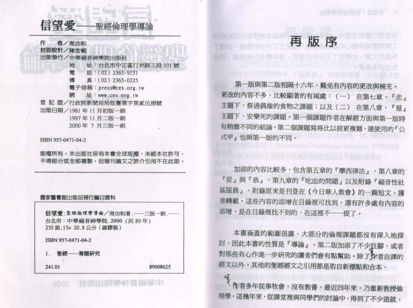 信望爱 圣经伦理学导论 第 3 页预览