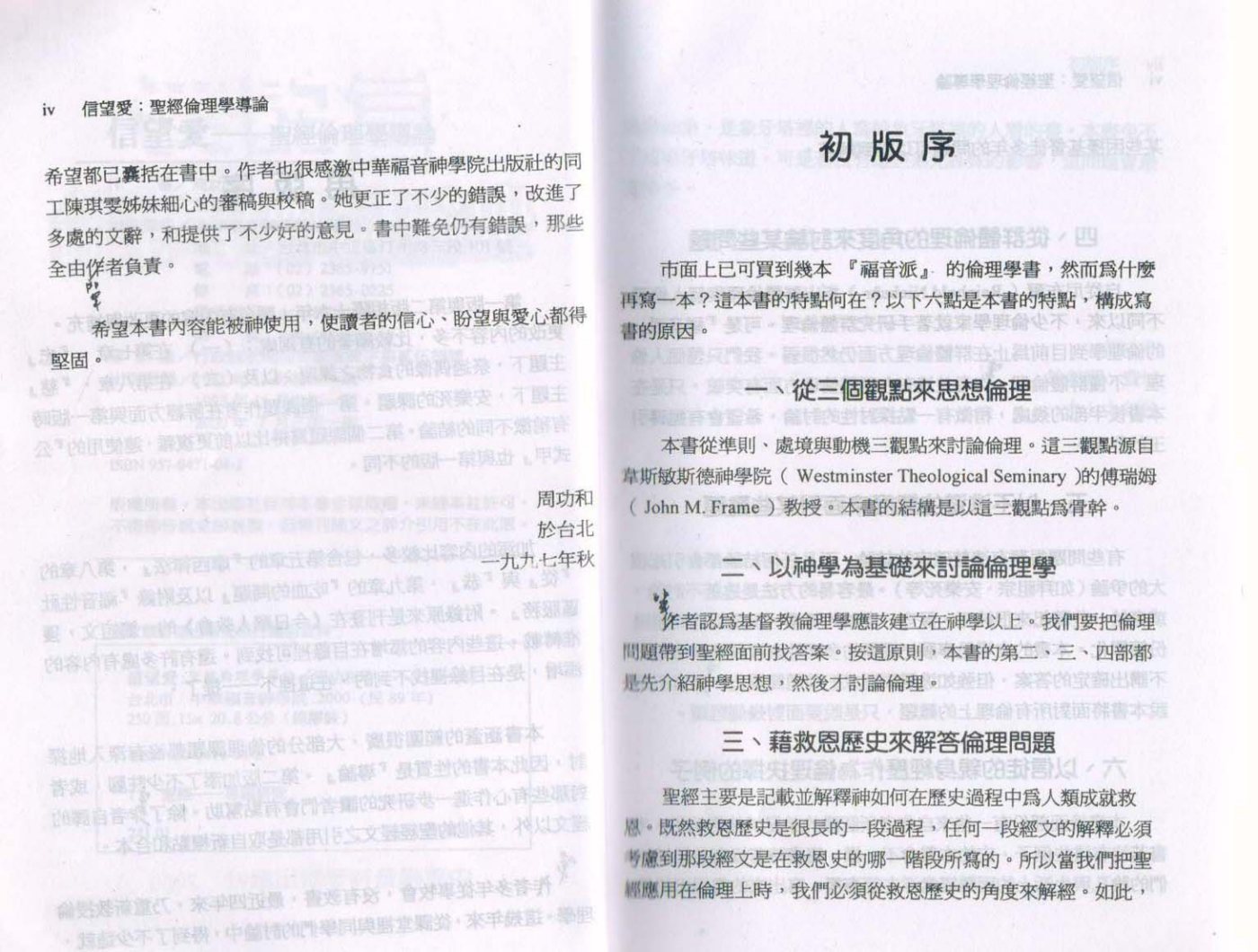 信望爱 圣经伦理学导论 第 4 页预览
