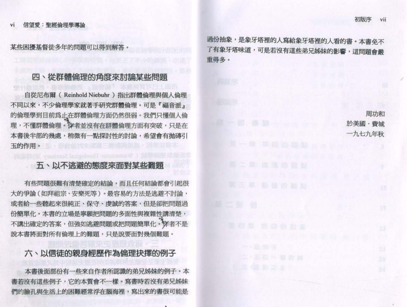 信望爱 圣经伦理学导论 第 5 页预览