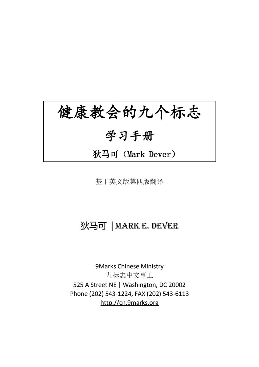 健康教会的九个标志·学习手册 第 2 页预览