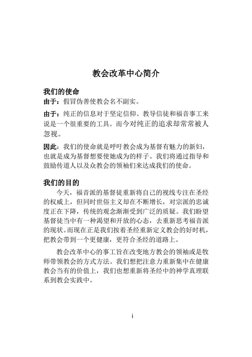 健康教会的九个标志·学习手册 第 4 页预览