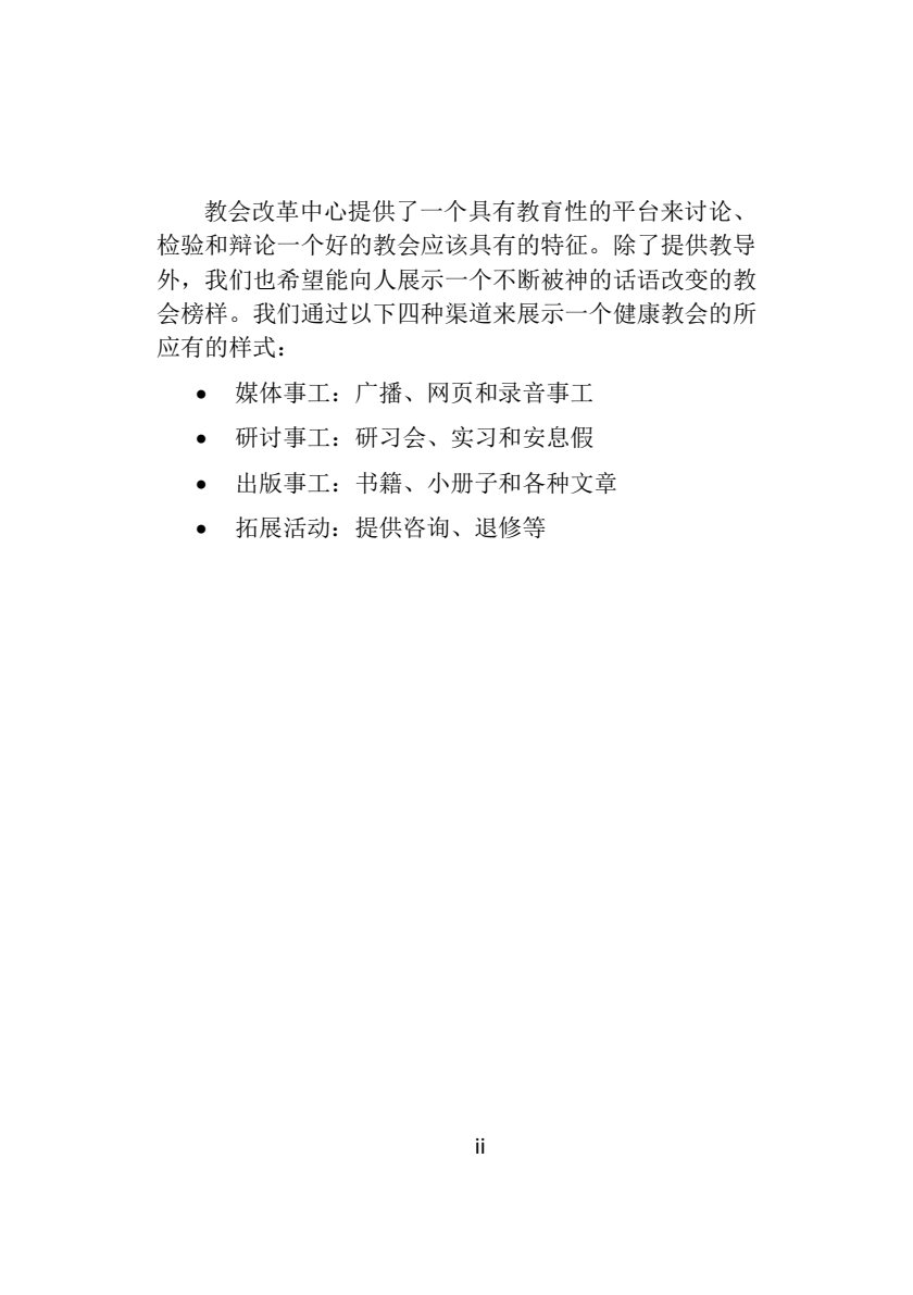 健康教会的九个标志·学习手册 第 5 页预览