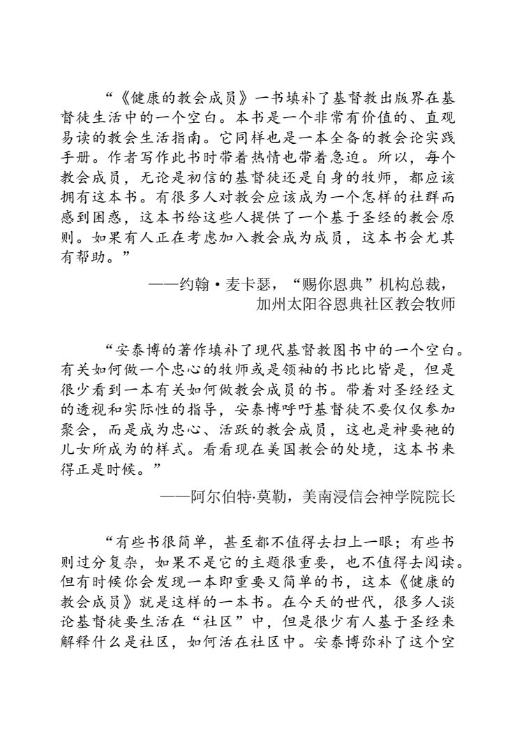 健康的教会成员 第 3 页预览