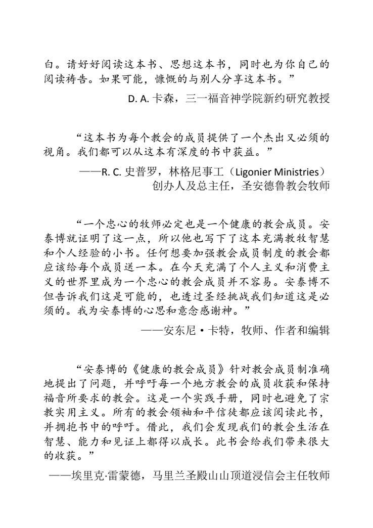 健康的教会成员 第 4 页预览