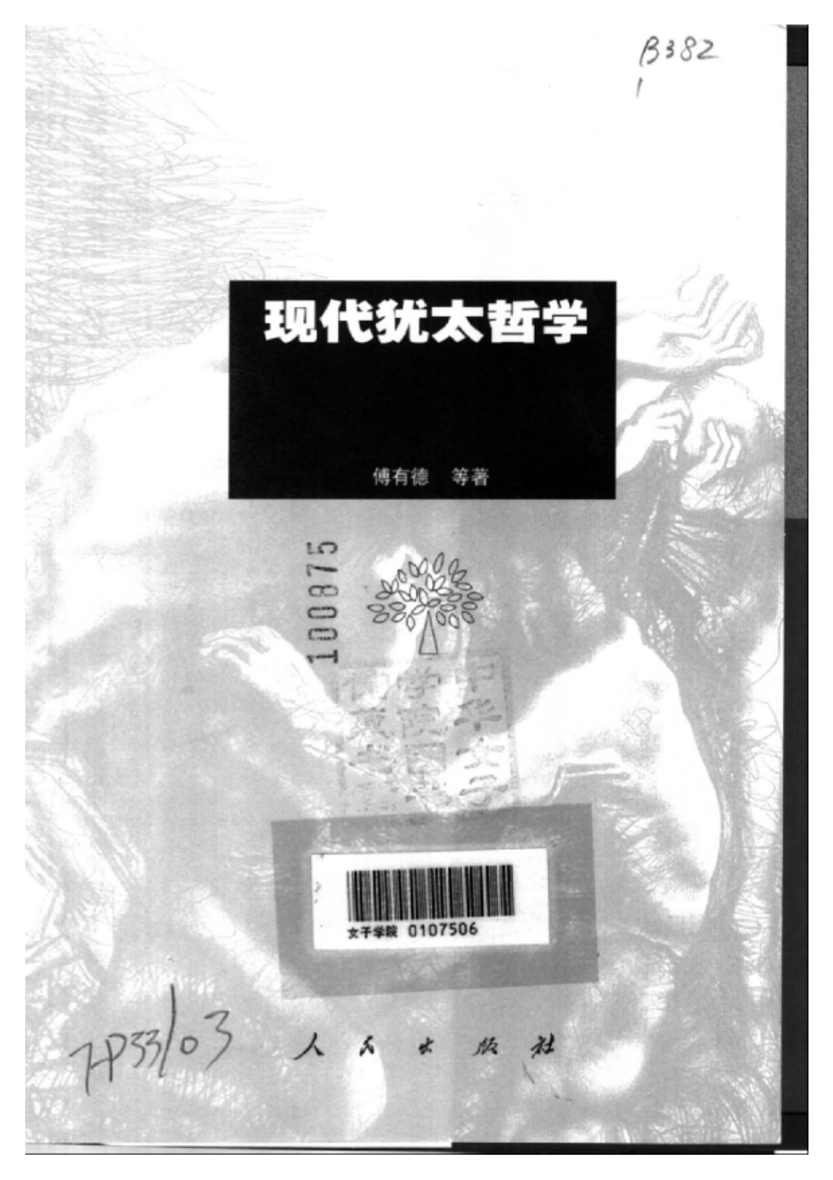 现代犹太哲学 第 2 页预览