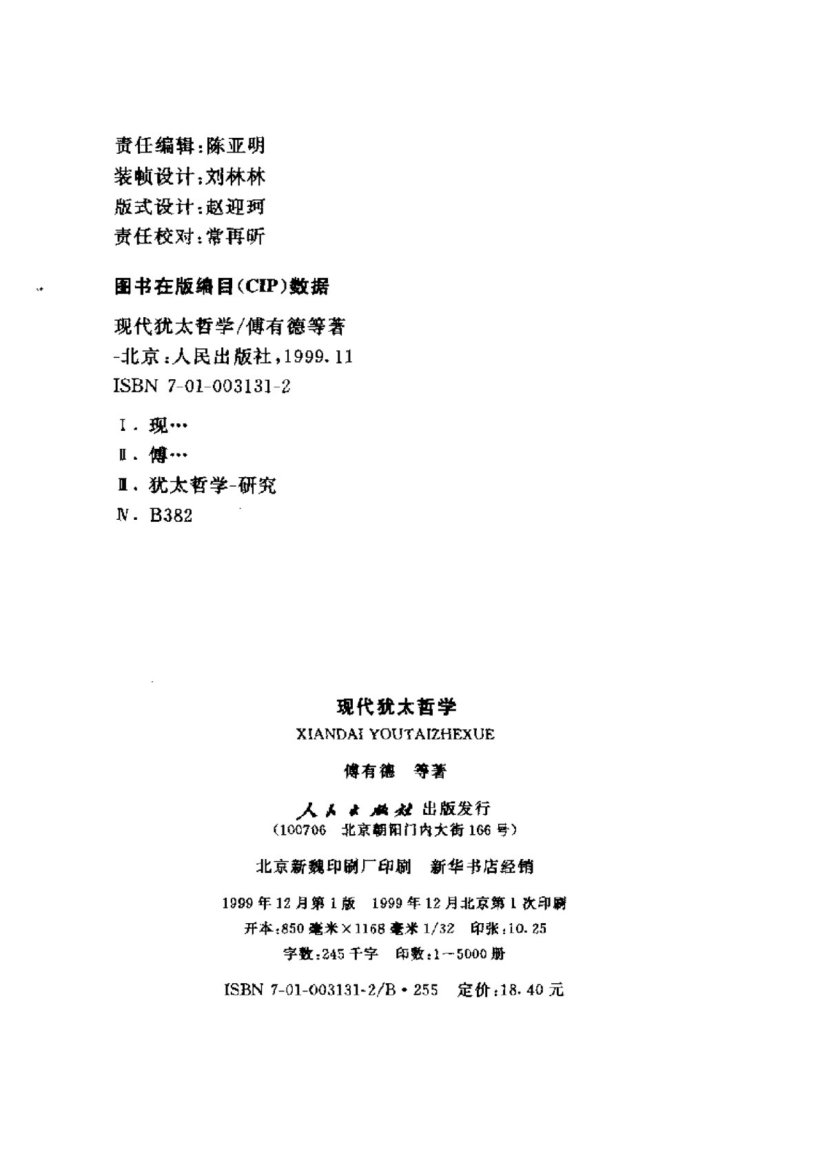 现代犹太哲学 第 3 页预览