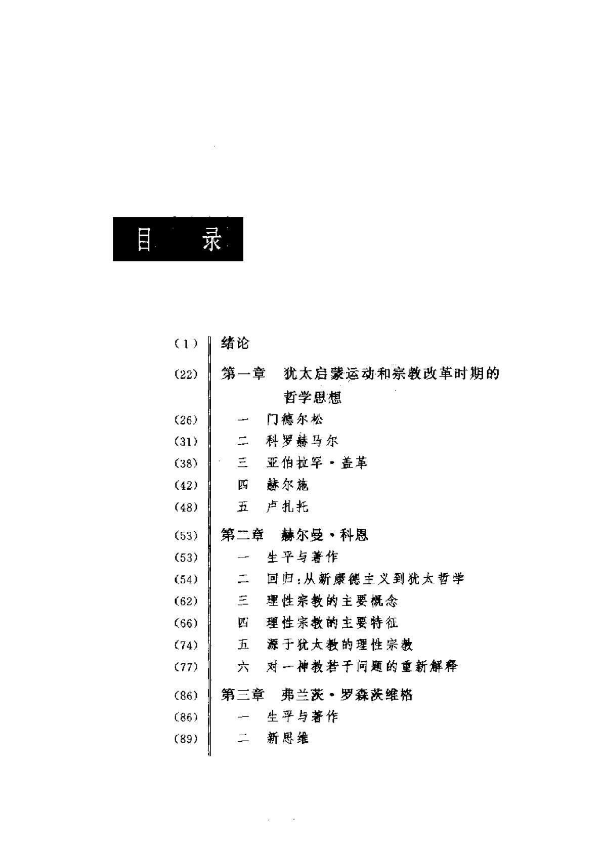 现代犹太哲学 第 4 页预览