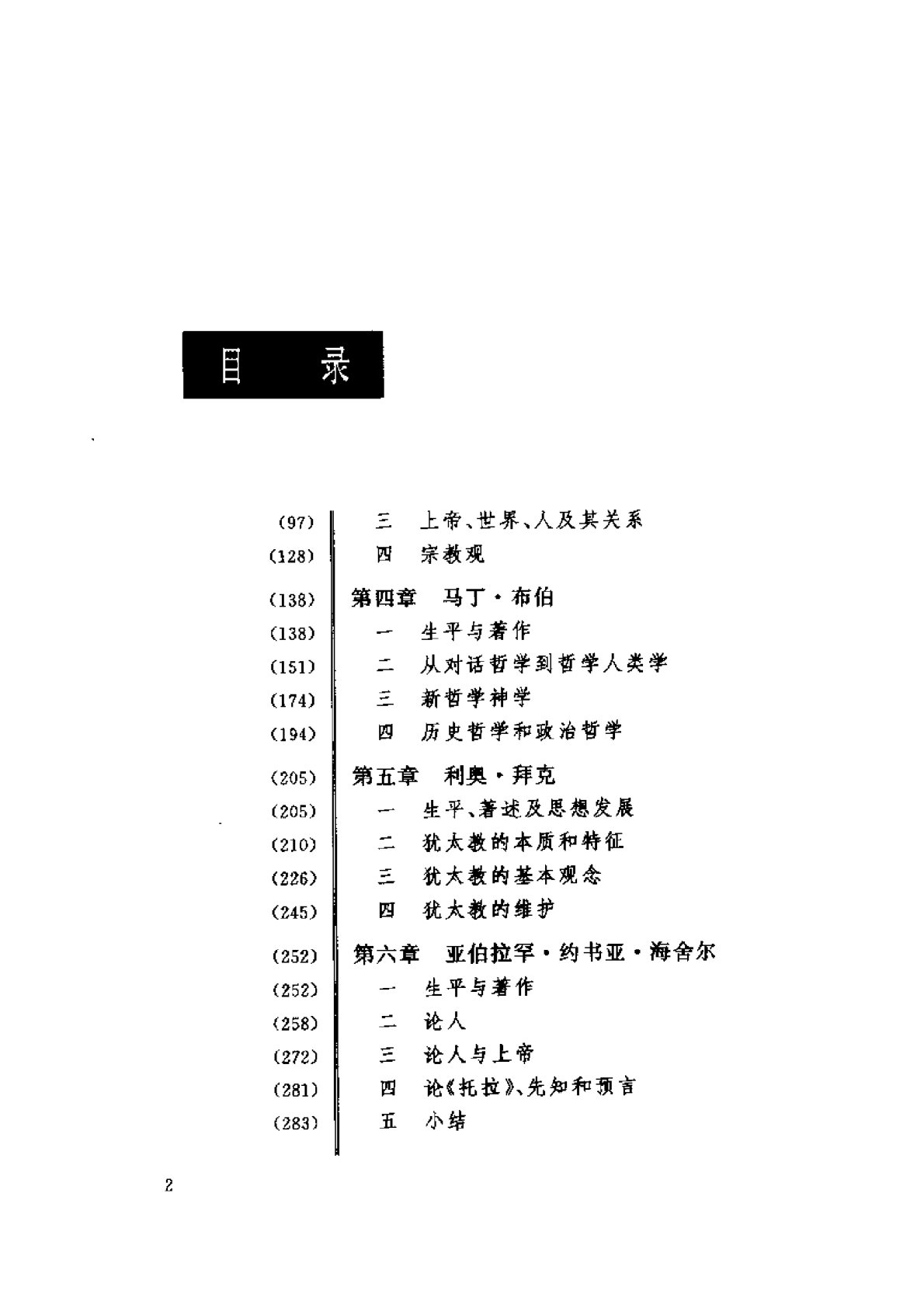 现代犹太哲学 第 5 页预览