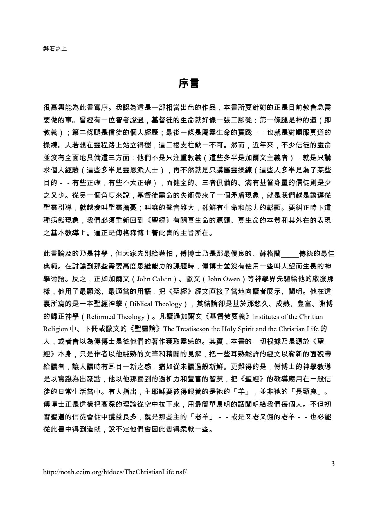 磐石之上 第 4 页预览