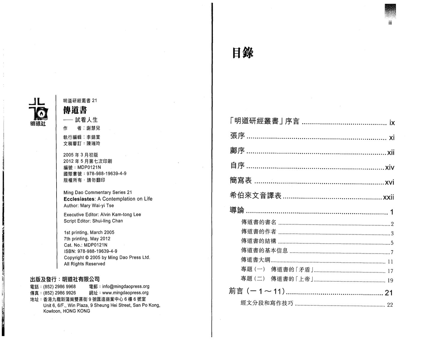 傅道 試看人生 第 4 页预览