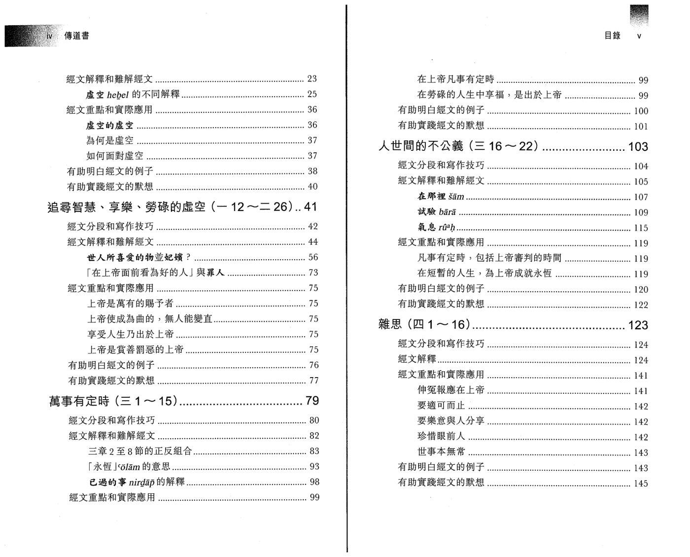 傅道 試看人生 第 5 页预览