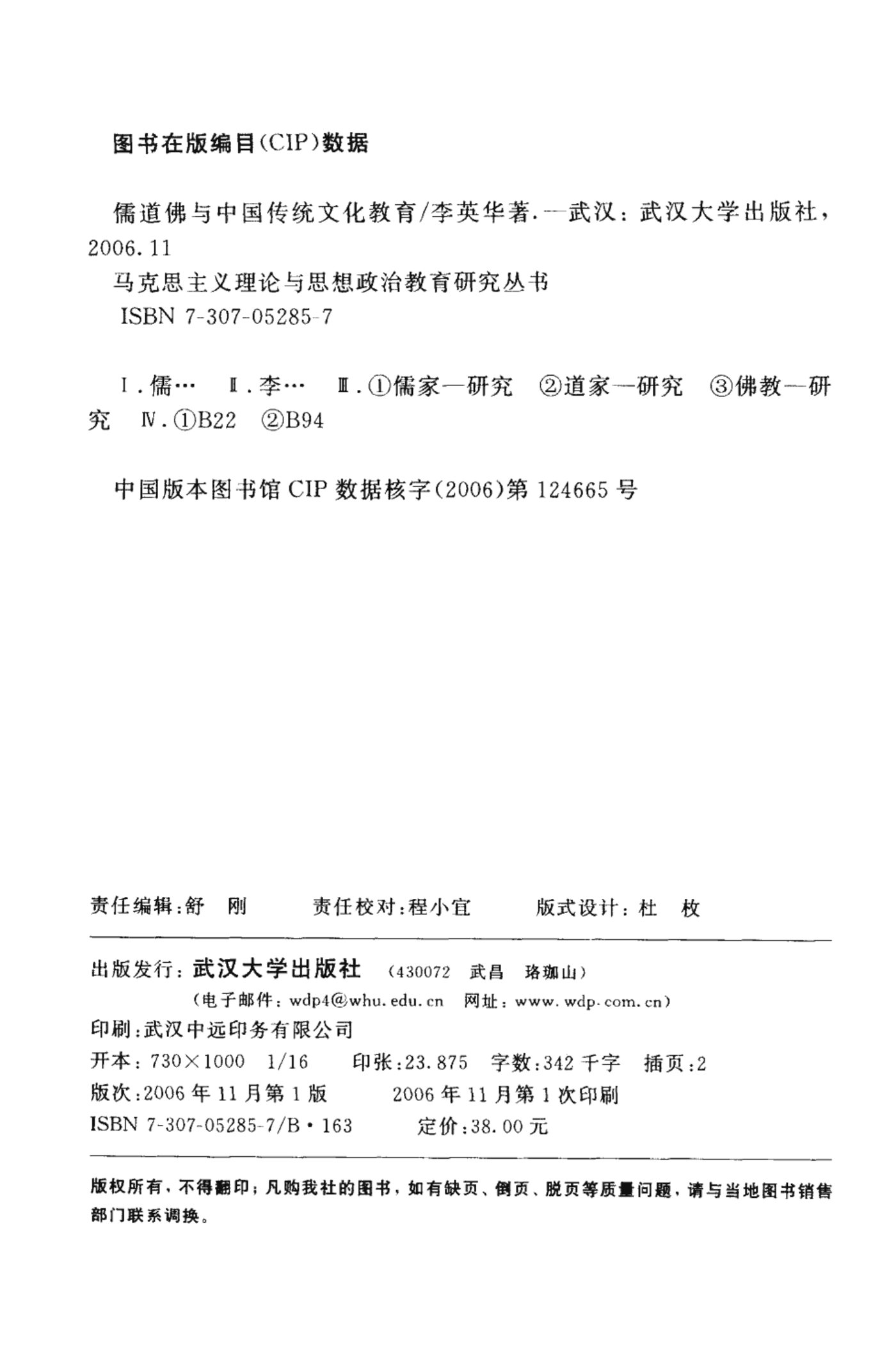 儒道佛与中国传统文化教育 第 3 页预览