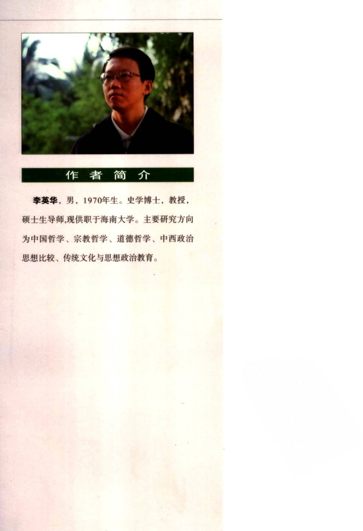 儒道佛与中国传统文化教育 第 4 页预览