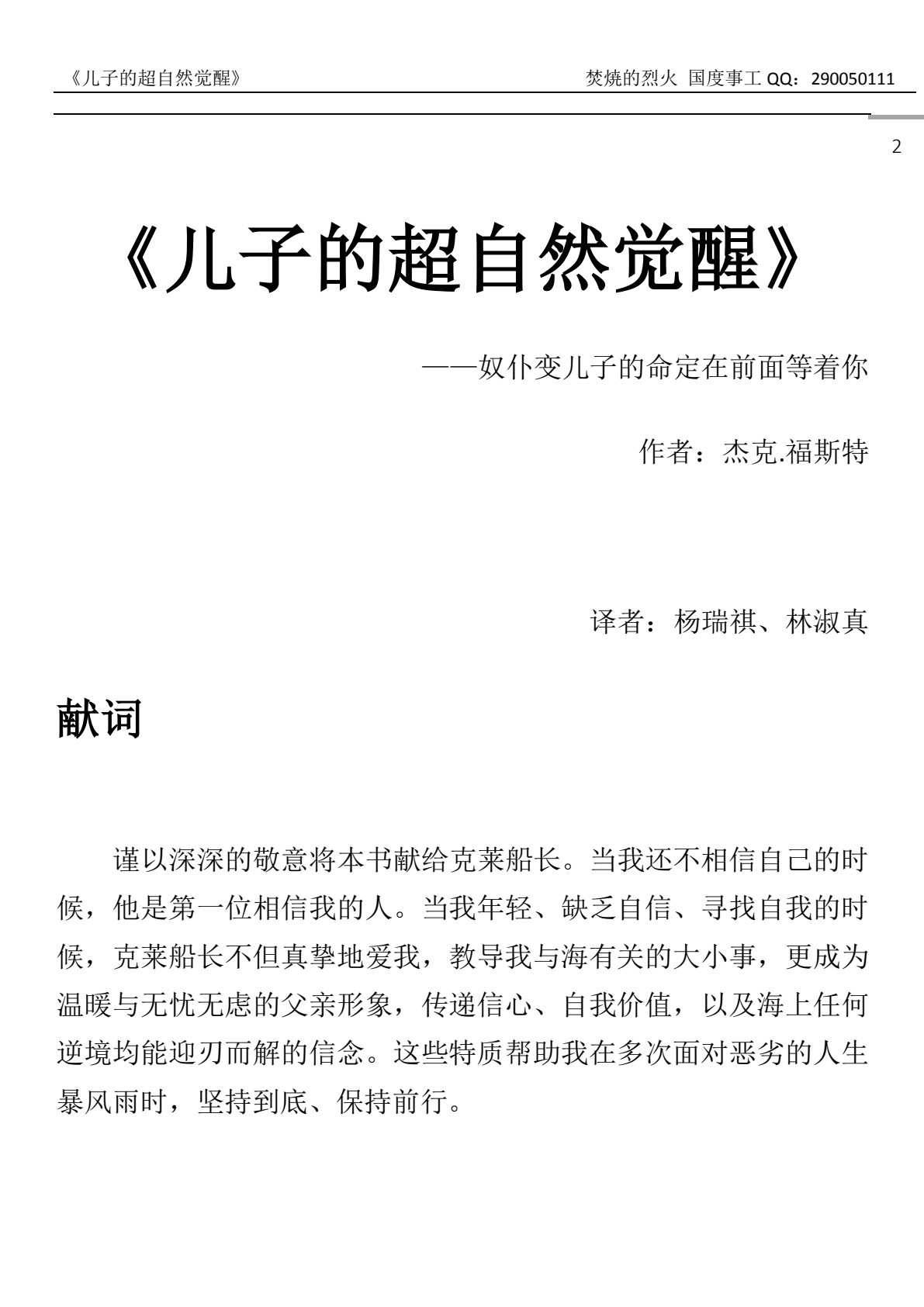 儿子的超自然觉醒 第 2 页预览