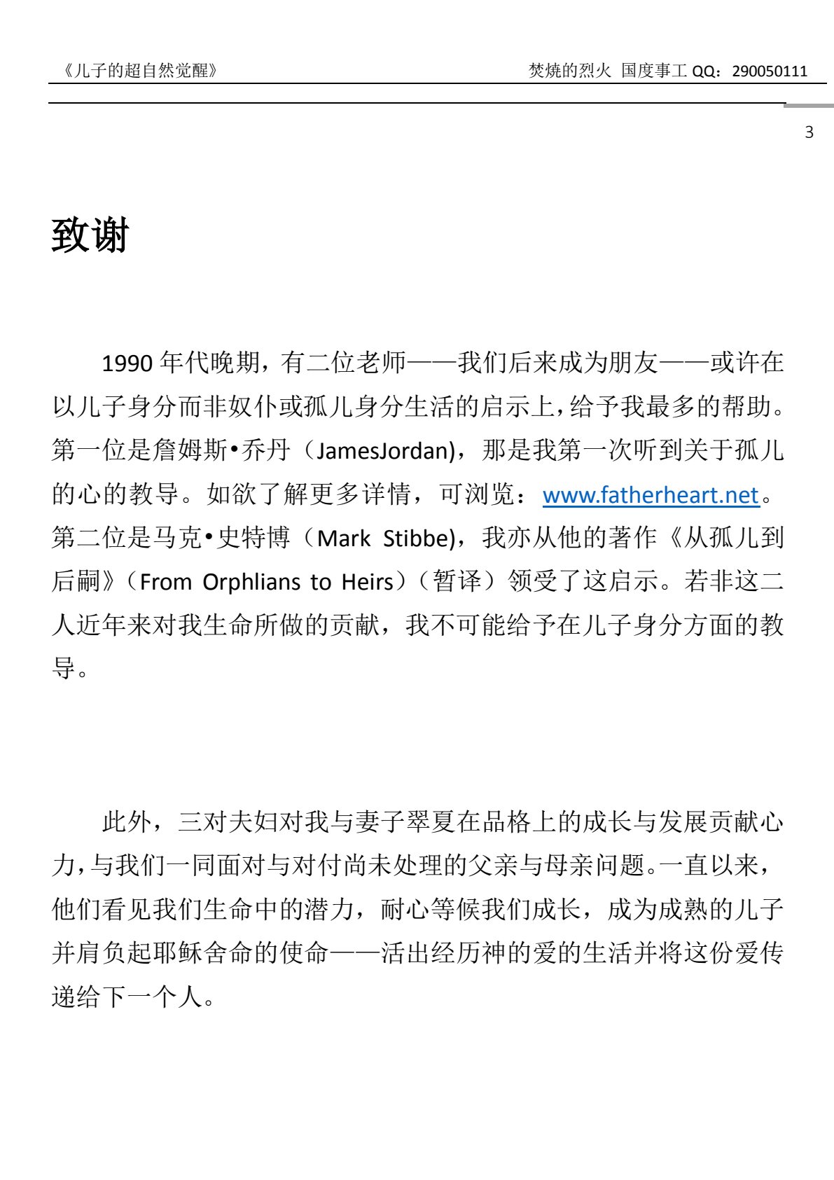 儿子的超自然觉醒 第 3 页预览